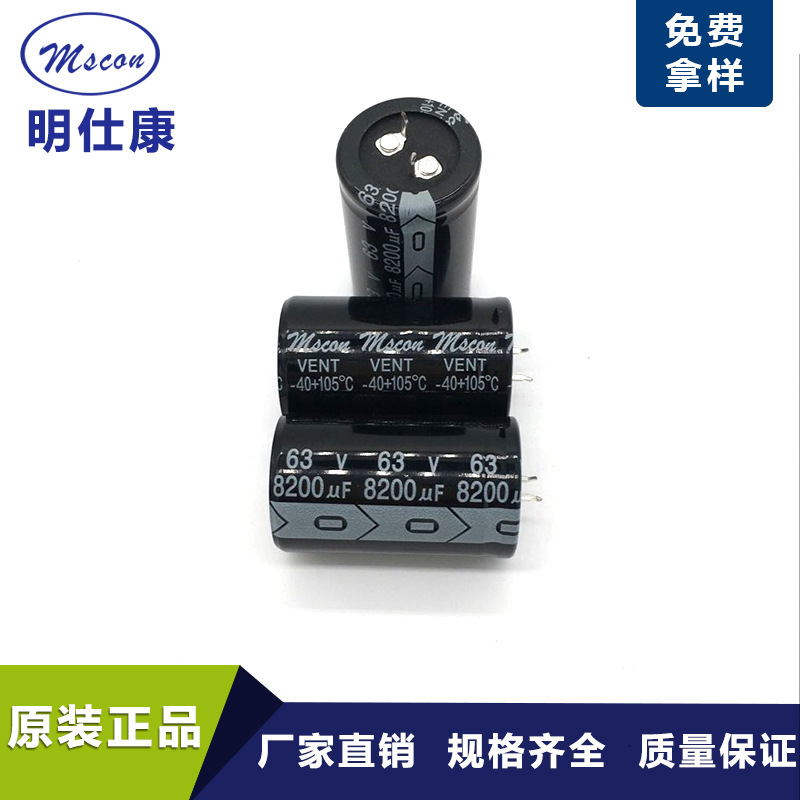 厂家直销批发牛角铝电解电容8200UF63V 30*50供音响频 电源电容