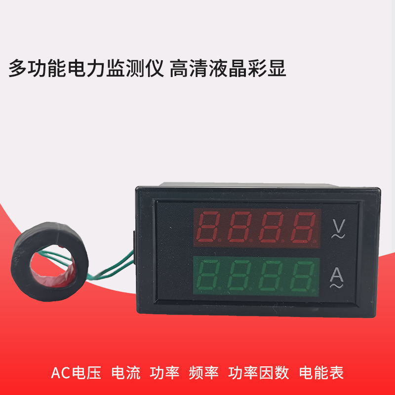 DL69-2042交流电压电流表 数显220V380V100A双显示高精度数字表头