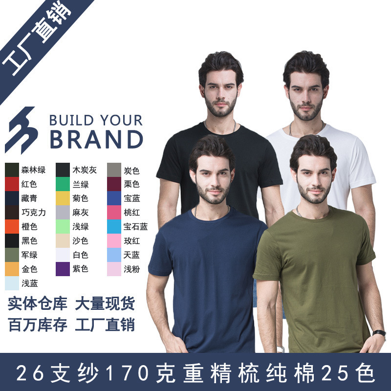 Sino-German BYB0001 Printed T-Shirt Blank Pure Combed Cotton Loose Short-sleeved Men's Backing Advertising Shirt Class Work Sino-German BYB0001 Printed T-Shirt Blank Pure Combed Cotton Loose Short-sleeved Men's Backing Advertising Shirt Class Work