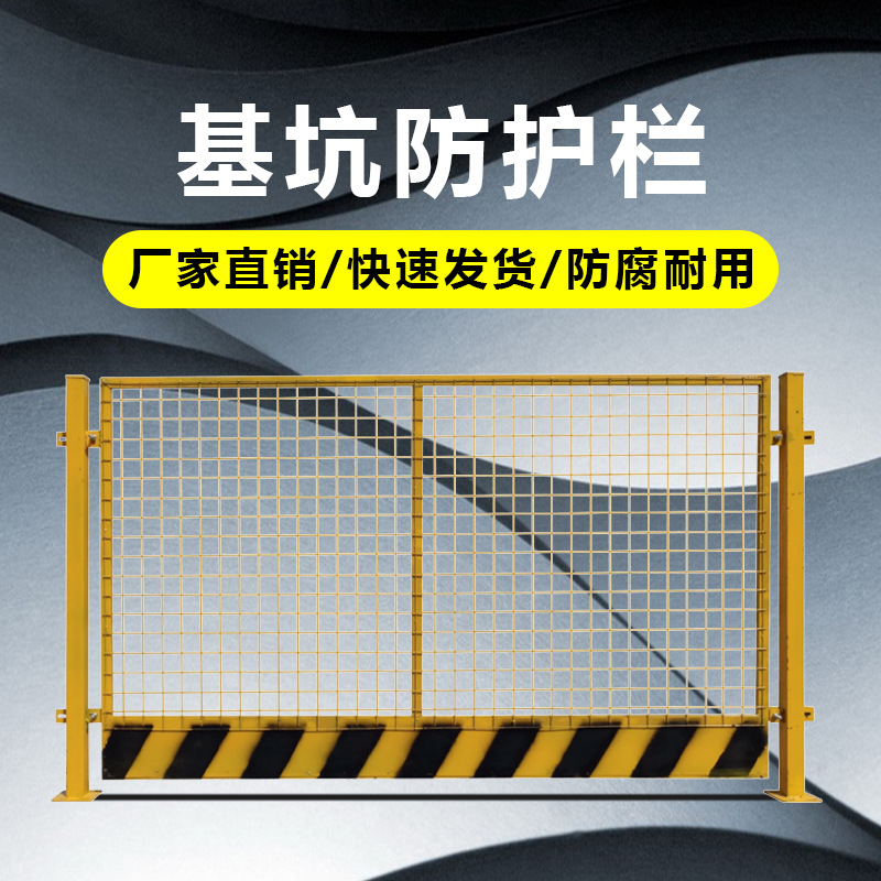益宙铁马基坑护栏网建筑围栏边防工程施工临时安全围挡临边防护栏