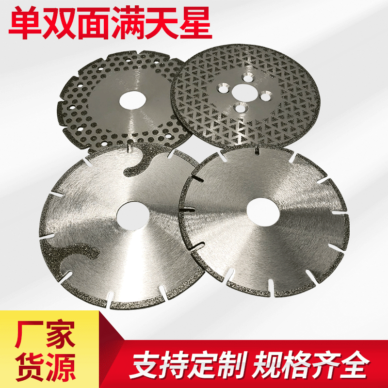 双面满天星锯片 电镀石材切割片 花岗岩大理石金刚石锯片供应