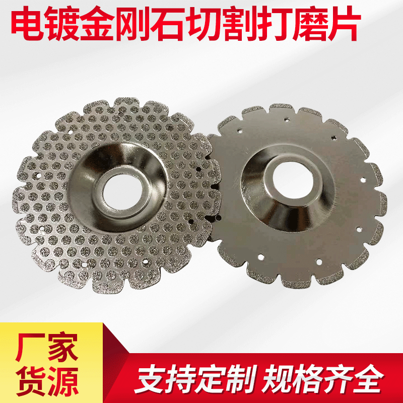 电镀金刚石切割打磨片瓷砖石材切割片混凝土开墙墙槽片金刚石锯片