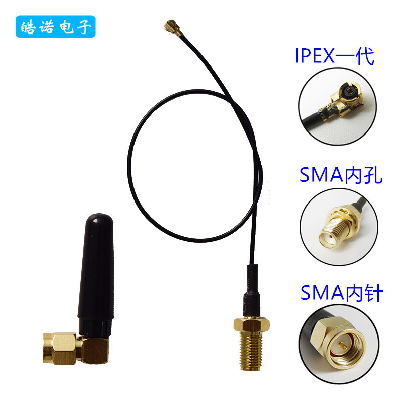 GSM 3G 2G GPRS CDMA 全向模块弯头4CM天线配SMA转IPEX连接线一套