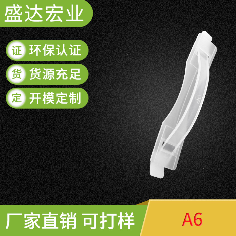 厂家批发供应A6 塑胶提手 礼盒提手 手提扣 手挽扣 塑料手提