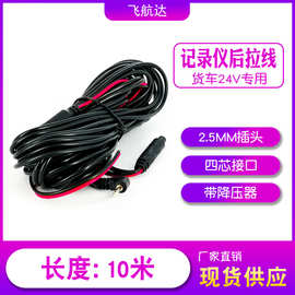 行车记录仪后摄像头线10米超长后拉线/15米货车视频线12伏24伏