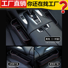 Car storage box seat gap car seat gap storage box car interior multi-purpose middle miscellaneous storage box