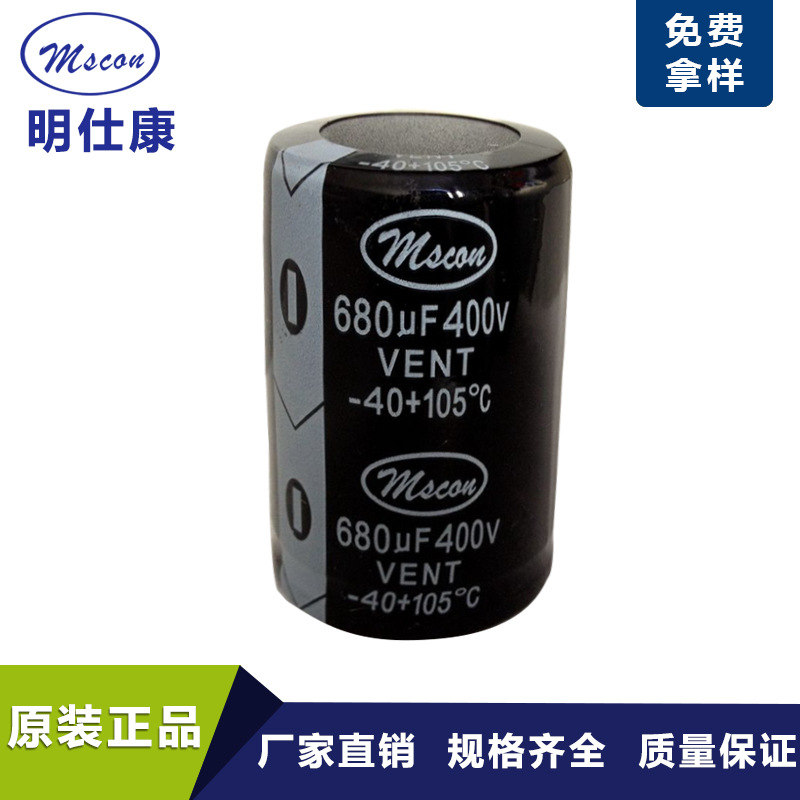 深圳厂家直销680UF400V高品质大功率长寿命高压牛角铝电解电容