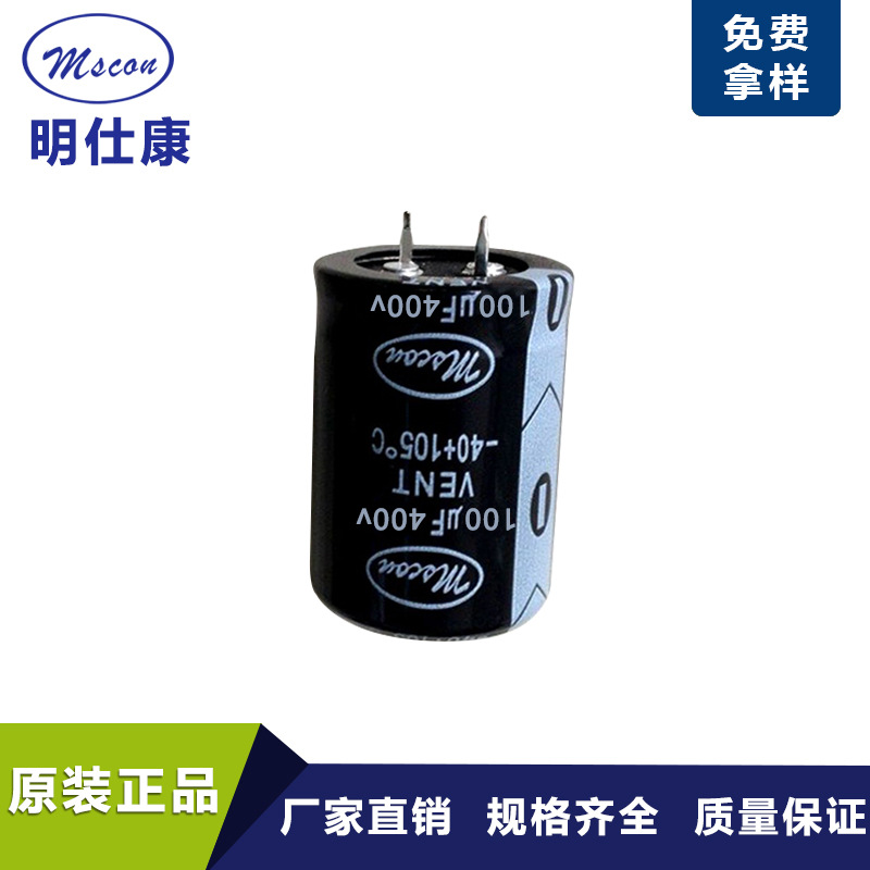 深圳厂家直销电容100UF400V牛角高压高品质长寿命大纹波电解电容