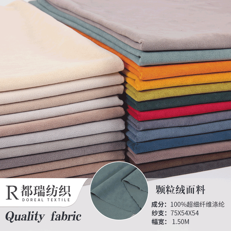 厂家直供羊羔绒布富皮绒富贵绒颗粒绒纯色沙发绒布服装箱包科技布