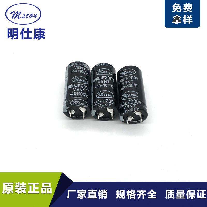 深圳厂家直销电容680UF200V高品质大功率长寿命大纹波牛角铝电容
