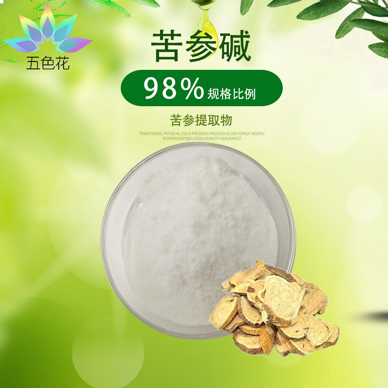 苦参碱98% 苦参提取物 苦参碱 HPLC检测 现货包邮 100g/袋 小样