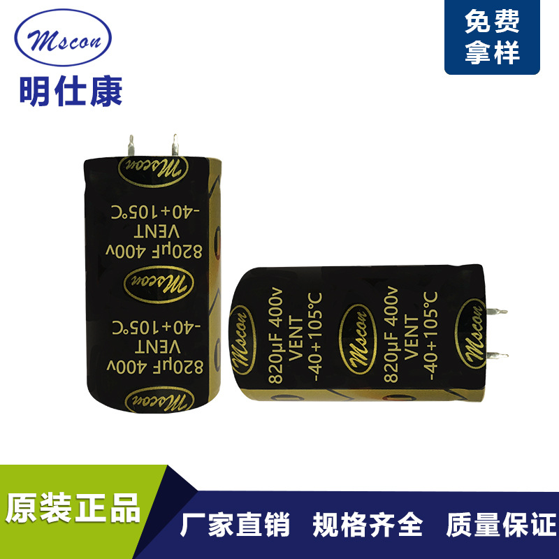 深圳厂家直销820UF400V高品质大功率长寿命大纹波牛角铝电解电容