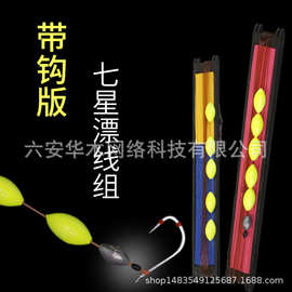 七星漂线组鱼线套装全套成品灵敏度高七星漂单钩线组老手传统漂荧