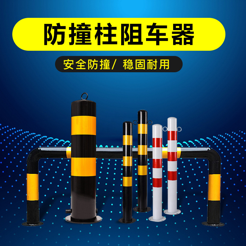 益宙警示柱防撞柱警示桩护栏隔离柱预埋铁立柱反光柱道口路示警桩