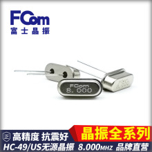 FCom富士晶振HC-49US 8.000MHZ 20PF 20PPM无源直插 石英 49S 8M