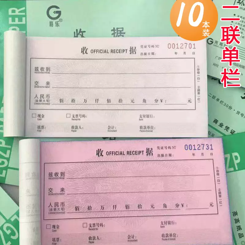 易乐4821#两联二联多栏收据单单据复写票据收款本财务单据2联批发