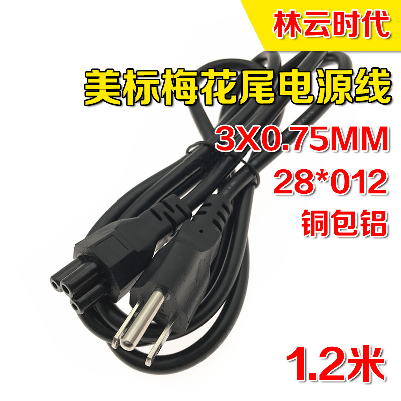 American Standard copper-clad aluminum 1.2 m American Notebook Adapter line American Standard Three plug plum tail power cord