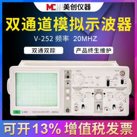 V-252双通双踪模拟示波器20MHz 东芝示波管高亮6寸大屏厂家