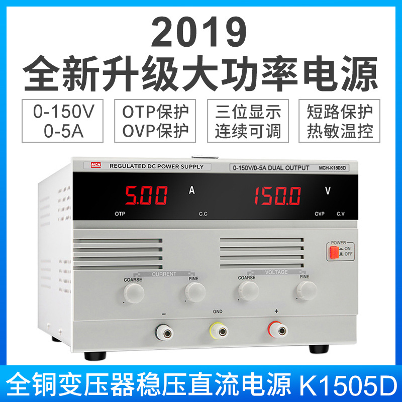 厂家直销大功率稳压电源150v5a数显直流可调DC电源开关测试供电器
