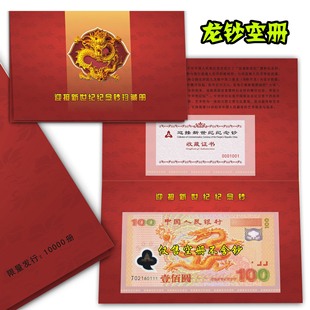 Пустое бронирование Dragon Banknotes New Century Мемориальное банковское дело