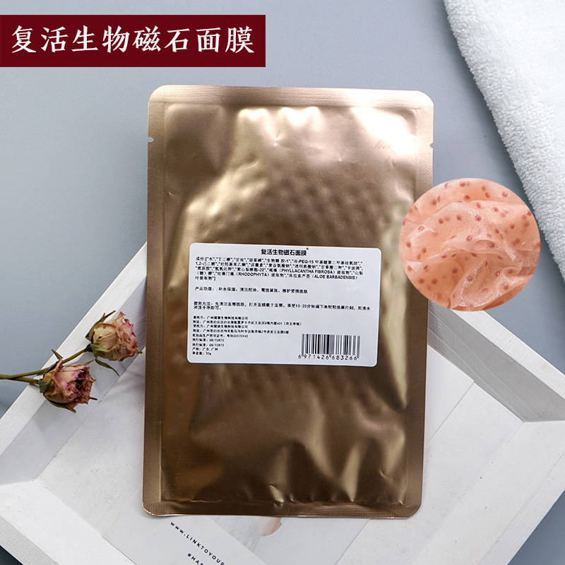 兰馨琳 复活生物磁石面膜贴 修护补水保湿 空油祛痘 清洁黑头粉刺