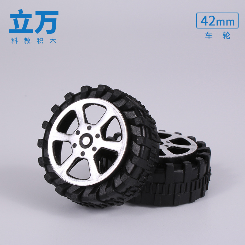 42mm玩具车轮塑料车轮仿真车轮科技小制作模型零件DIY玩具配件