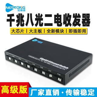 能事通NST-GGS82-20千兆光纤收发器单模光电转换器8光2电高级版