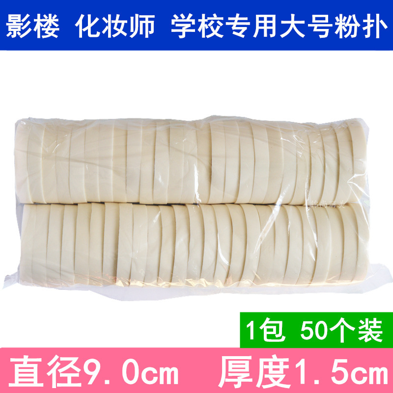 Puff Sponge Wet Puff Round Big White Puff Studio Dry and Wet Puff Large Round White Puff