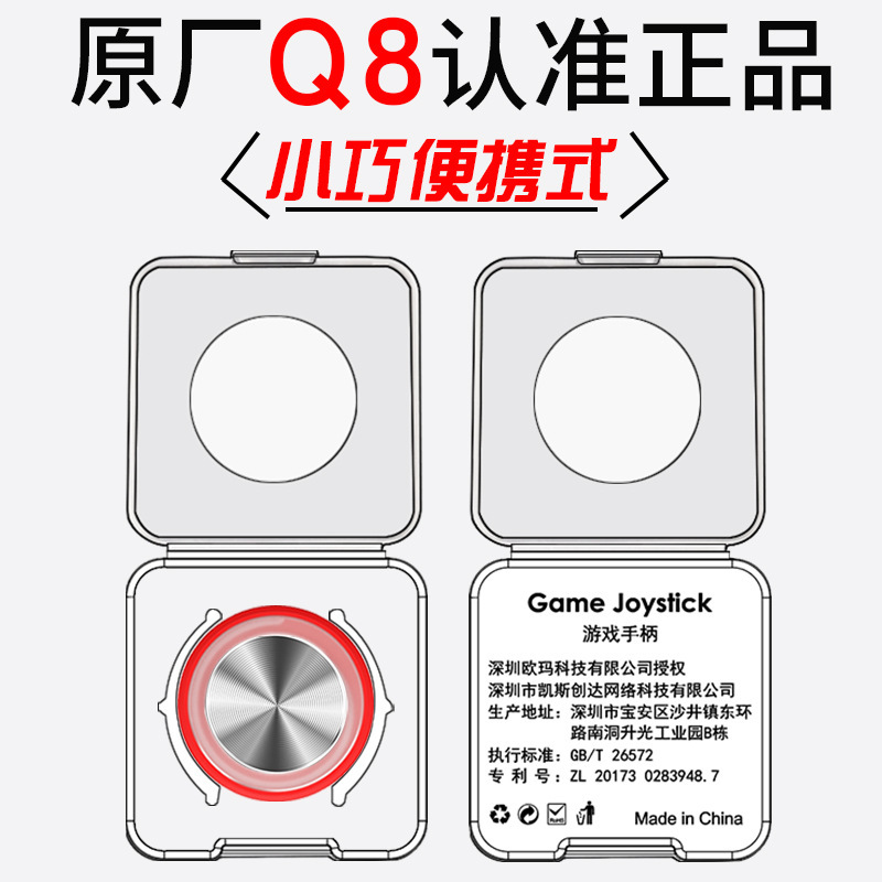 Suitable for King of Glory Lol Mobile Game Position Joystick Suction Cup Q8 Position Eating Chicken Artifact Q8Plus Original Factory Wholesale