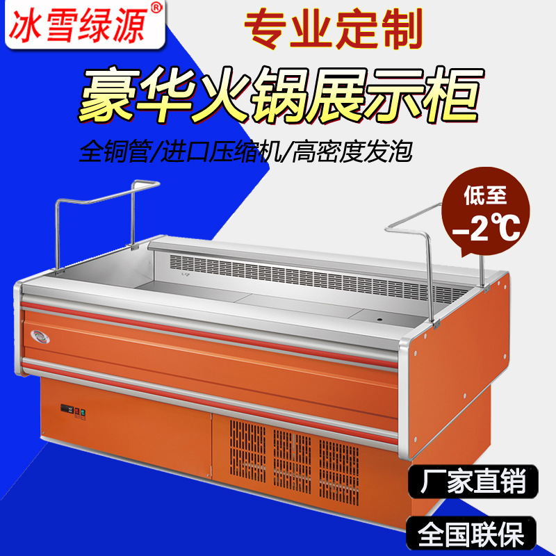 冰雪麻辣烫火锅展示柜冰箱自选配菜柜冰柜商用冷柜冷鲜保鲜冷藏柜