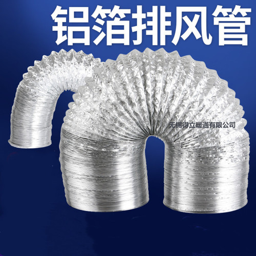 Manufacturer Direct Supply Aluminum Foil Duct Fresh Air Duct Aluminum Foil Duct Ventilation Exhaust Pipe High Temperature Resistance Aluminum Foil Single Tube Telescopic Tube