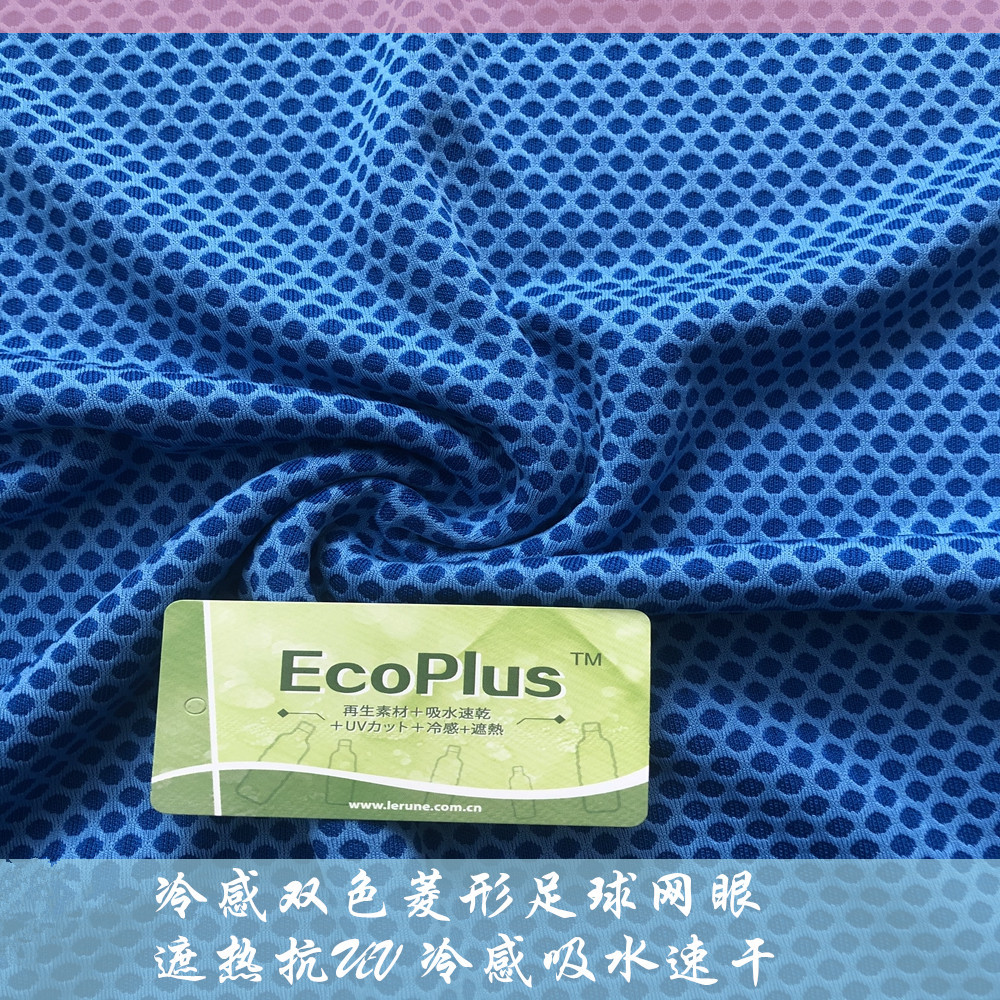 运动冷感毛巾布 吸水木糖醇凉感双色菱形足球网眼 球衣浴袍毛巾