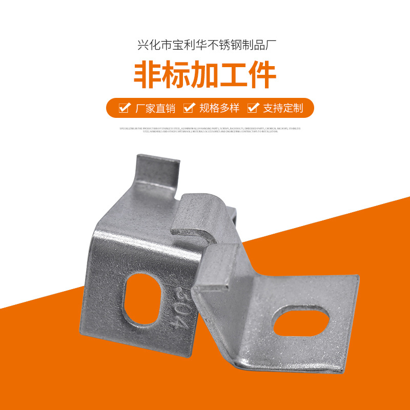 多规格不锈钢挂件幕墙挂件大理石材挂件干挂件304不锈钢挂件现货