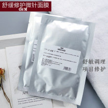 舒huan修护微针面膜 过min感肌调理wu菌激光红血丝晒后
