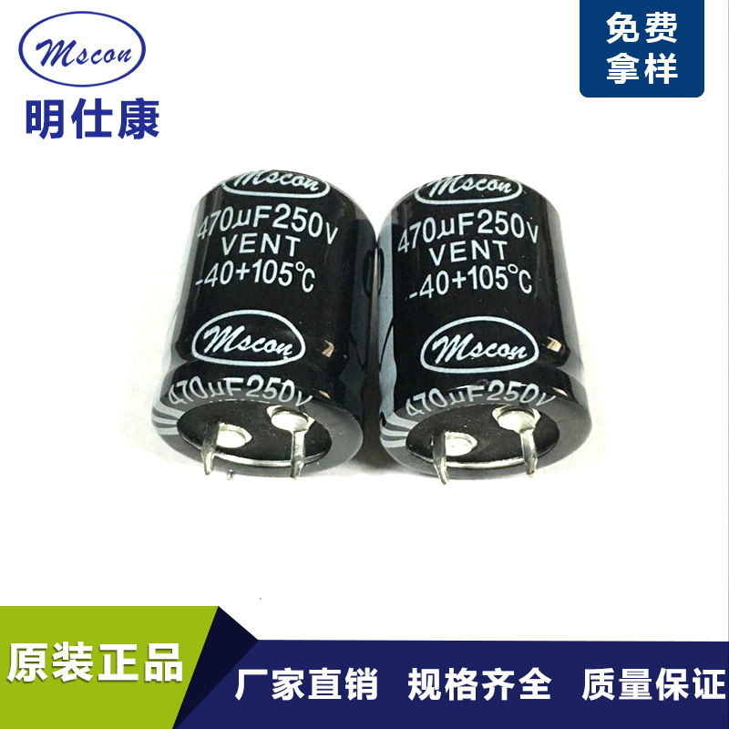 深圳厂家直销电容470UF250V高品质大功率长寿命高压牛角铝电容