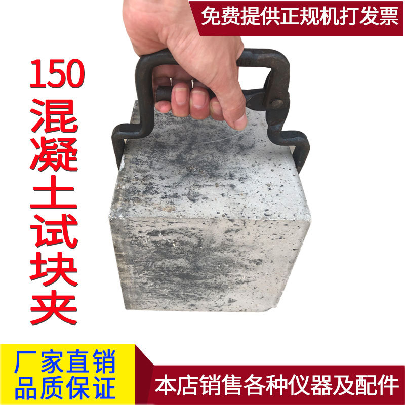 混凝土试模夹子试块夹子150x150x150混凝土试块夹试模夹 砼试块夹