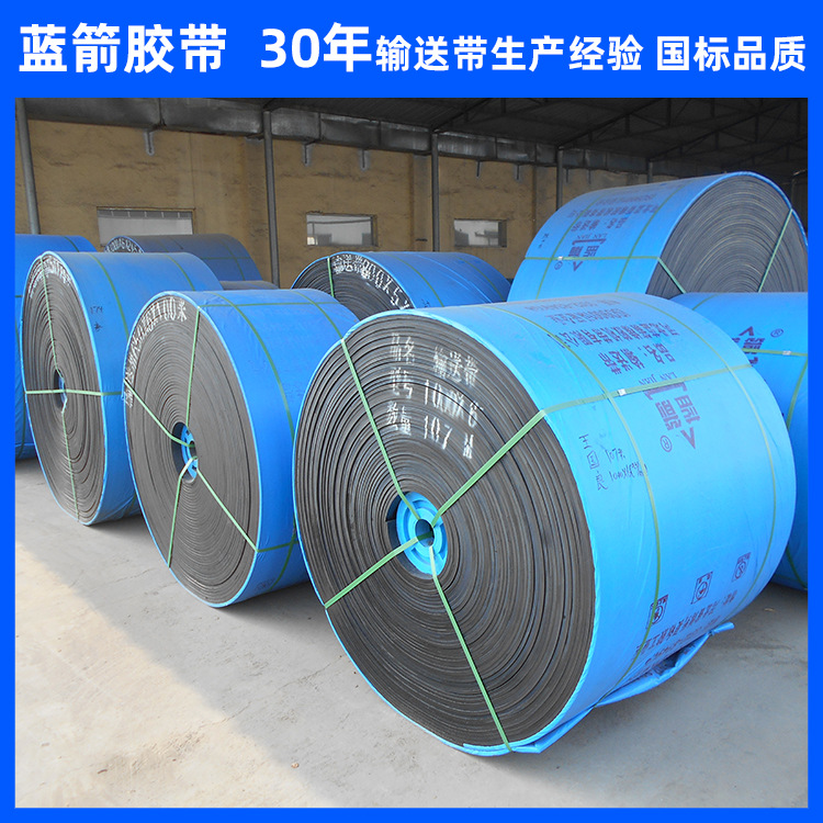 河北博野橡胶输送带厂家蓝箭供应尼龙聚酯橡胶输送带