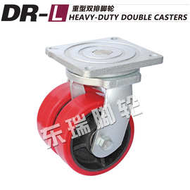东瑞脚轮 万向重型双排铁芯聚氨酯脚轮PU轮承重大 厂家供应