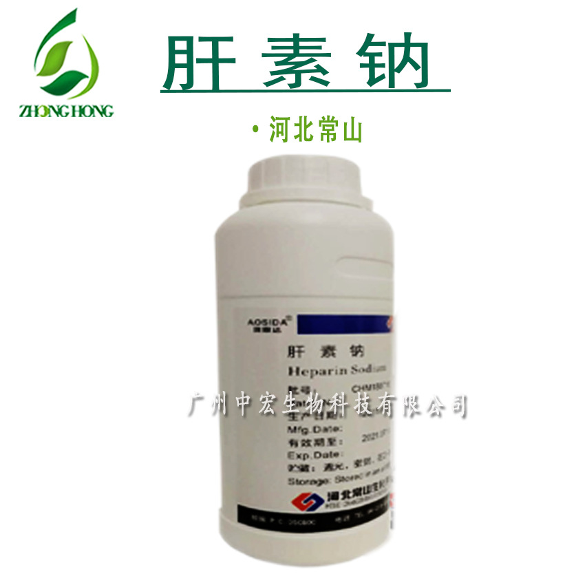 肝素钠 河北常山 类肝素 祛黑眼圈 去红血丝 化妆品原料 100g/瓶