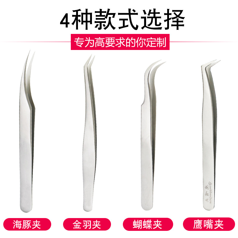 美睫镊子睫毛种高精度开花师嫁接专用工具套装海豚金羽夹子初学者