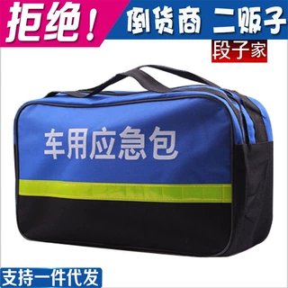车载急救包户外汽车应急包随车应急工具包保险银行4S礼品现货