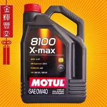 摩特机油 8100 X-max 0W-40 进口全合成 汽车发动机润滑油 5L