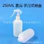 手压式250ml喷水瓶压泵浇花器