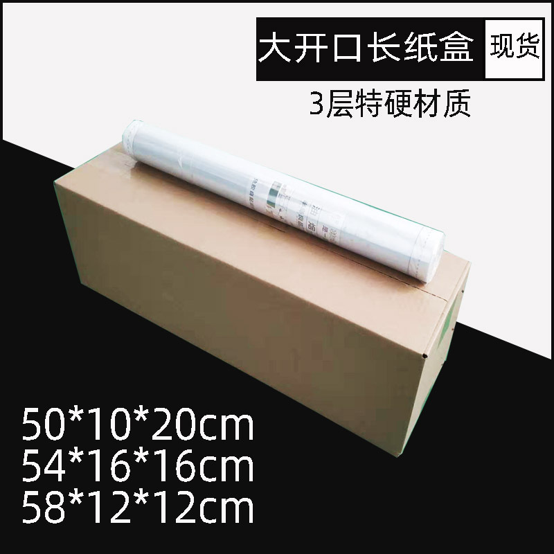 3层特硬长纸盒大开口雨刮器3斤山药包装盒快递包装长条小纸箱现货