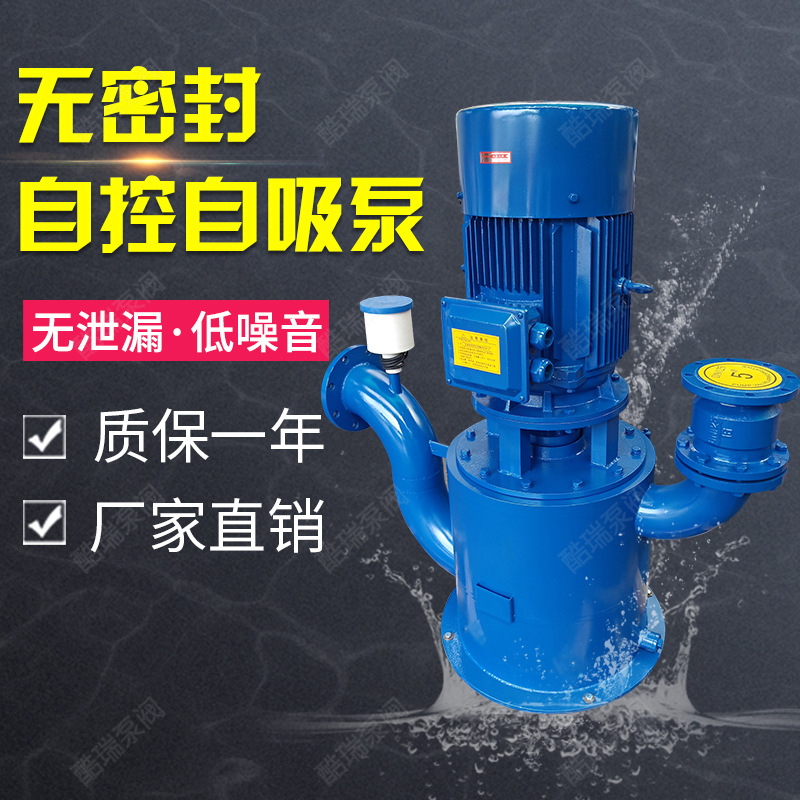 酷瑞牌WFB自吸泵 无密封无泄漏自吸离心泵 立式自控自吸泵