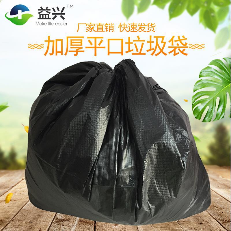 Black large garbage bag flat mouth thick hotel property hotel sanitation special plastic garbage bag manufacturers wholesale