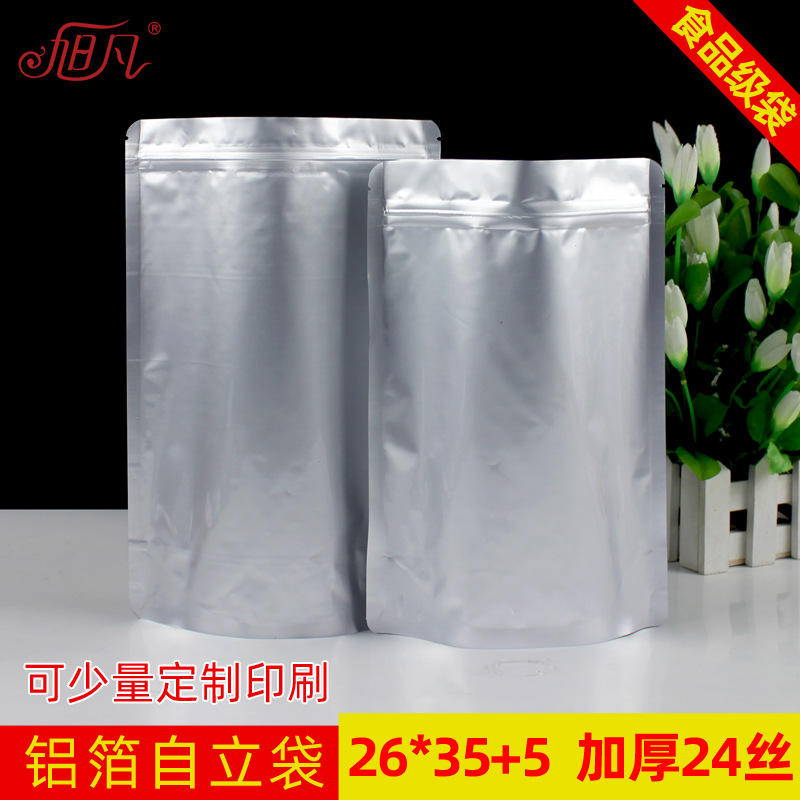 26*35+5坚果袋自立铝箔袋现货通用自封袋休闲食品包装袋封口袋