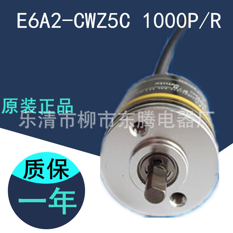 现货供应全新E6A2-CWZ5C 1000P/R 编码器E6A2-CWZ3C 1000P/R 600P