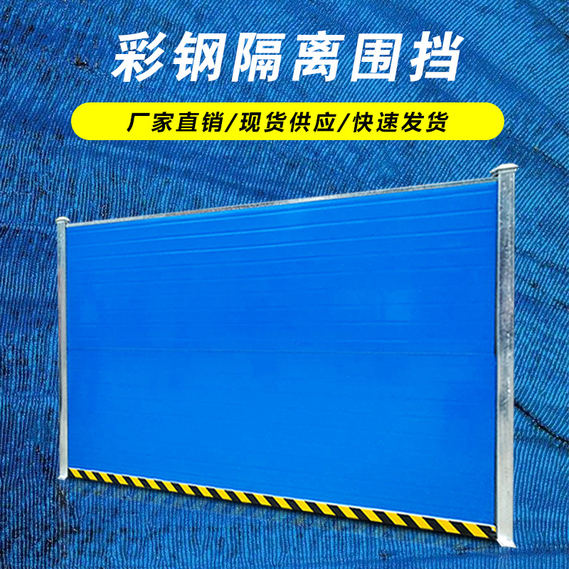 益宙彩钢围挡PVC铁皮加厚工地草坪夹芯板市政工程建筑控台施工挡
