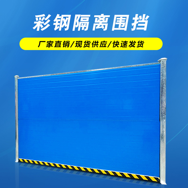 益宙彩钢市政施工围挡工地岩棉挡板山西彩钢灰色绿色铁皮工程围挡